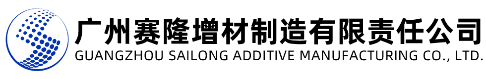 GUANGZHOU SAILONG ADDITIVE MANUFACTURING CO. LTD.